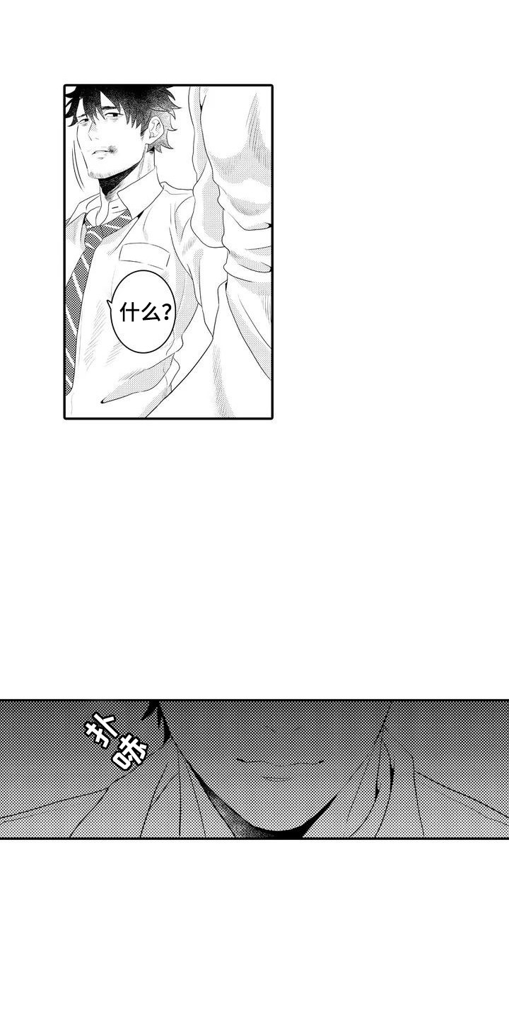 爱情实验 第3话 第1页