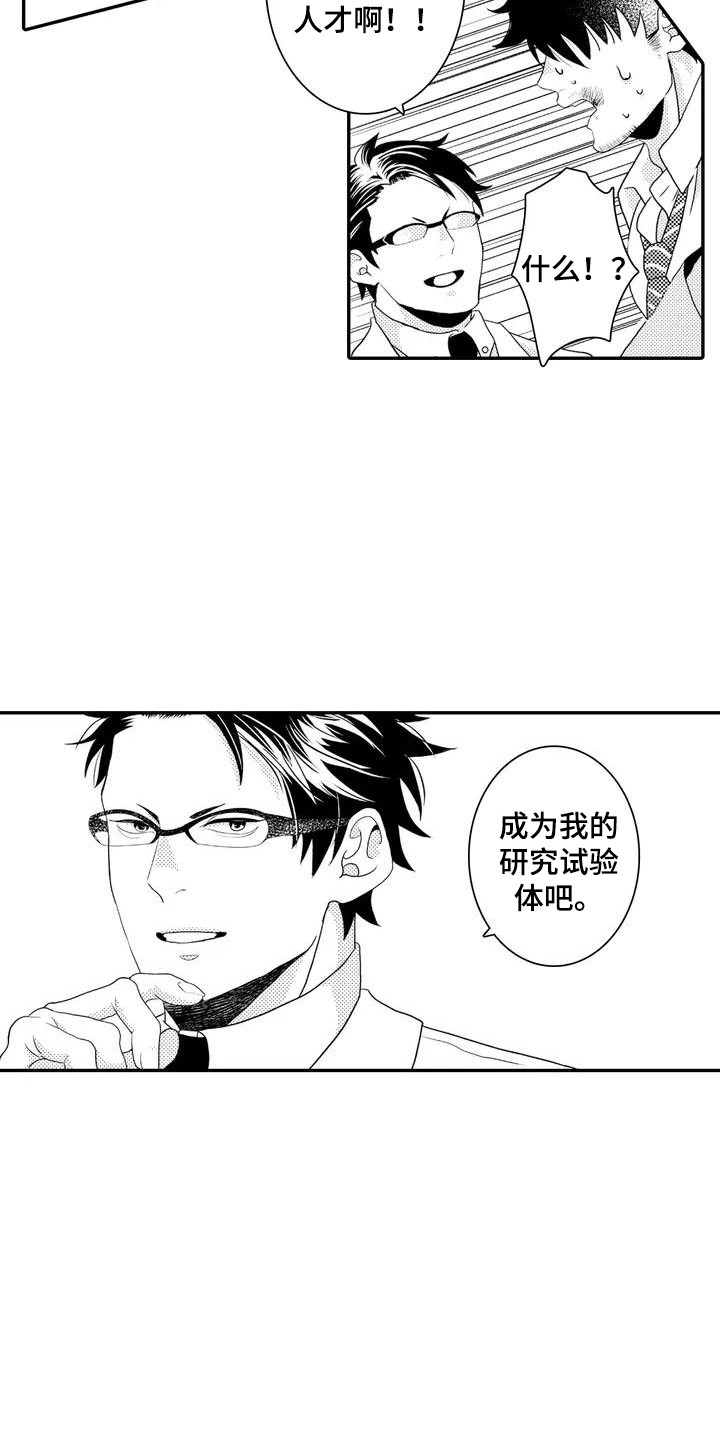 爱情实验 第3话 第3页