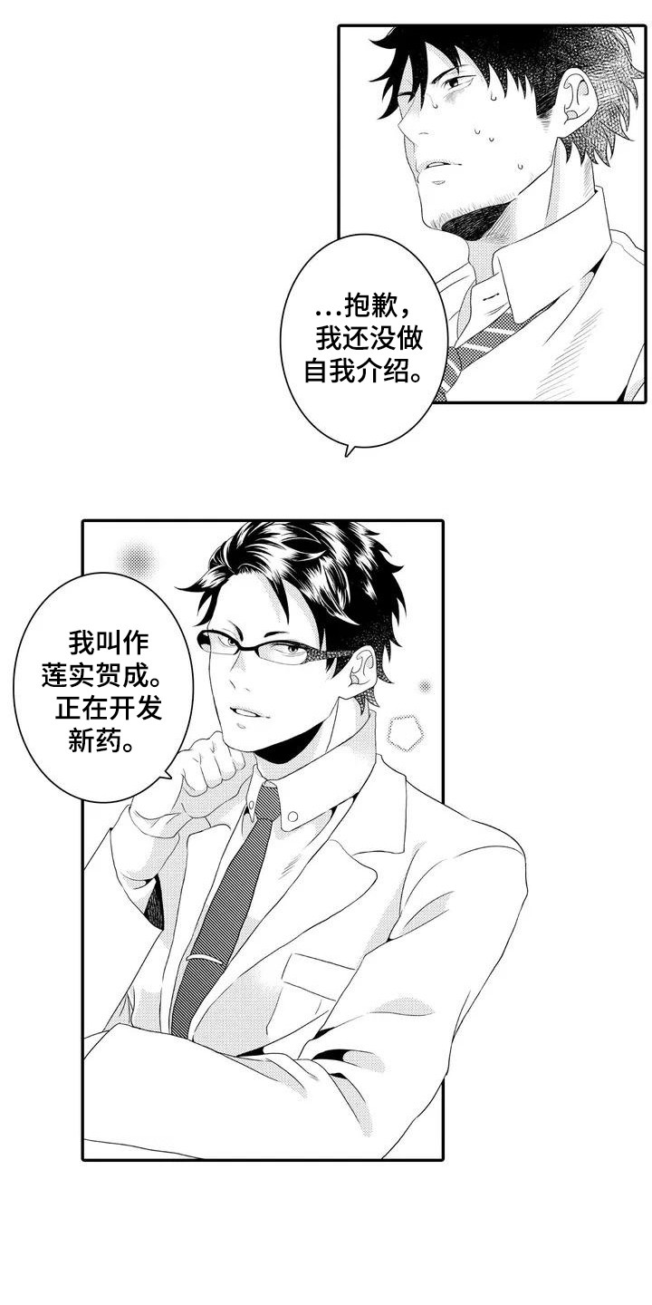 爱情实验 第3话 第4页