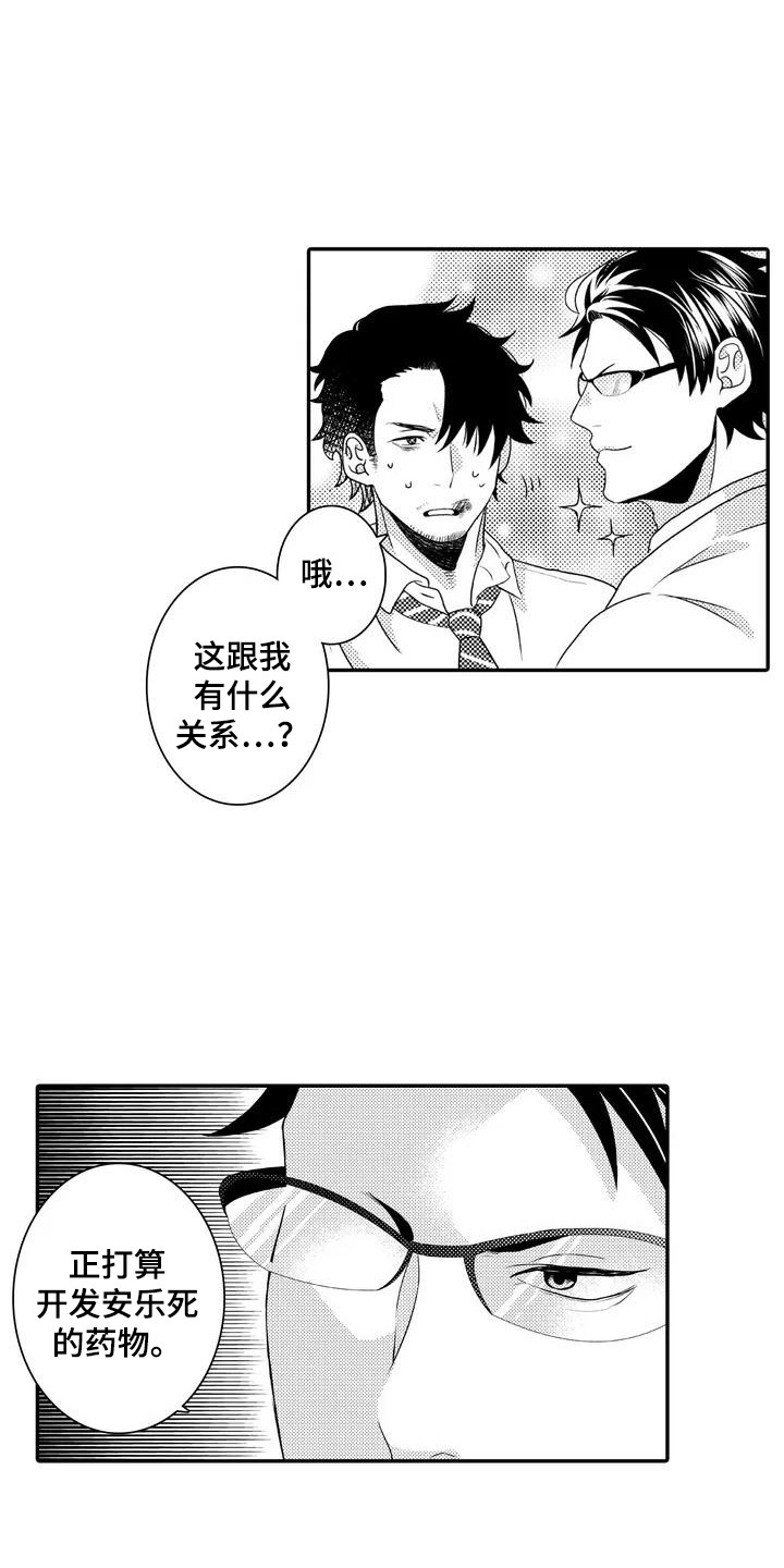 爱情实验 第3话 第5页