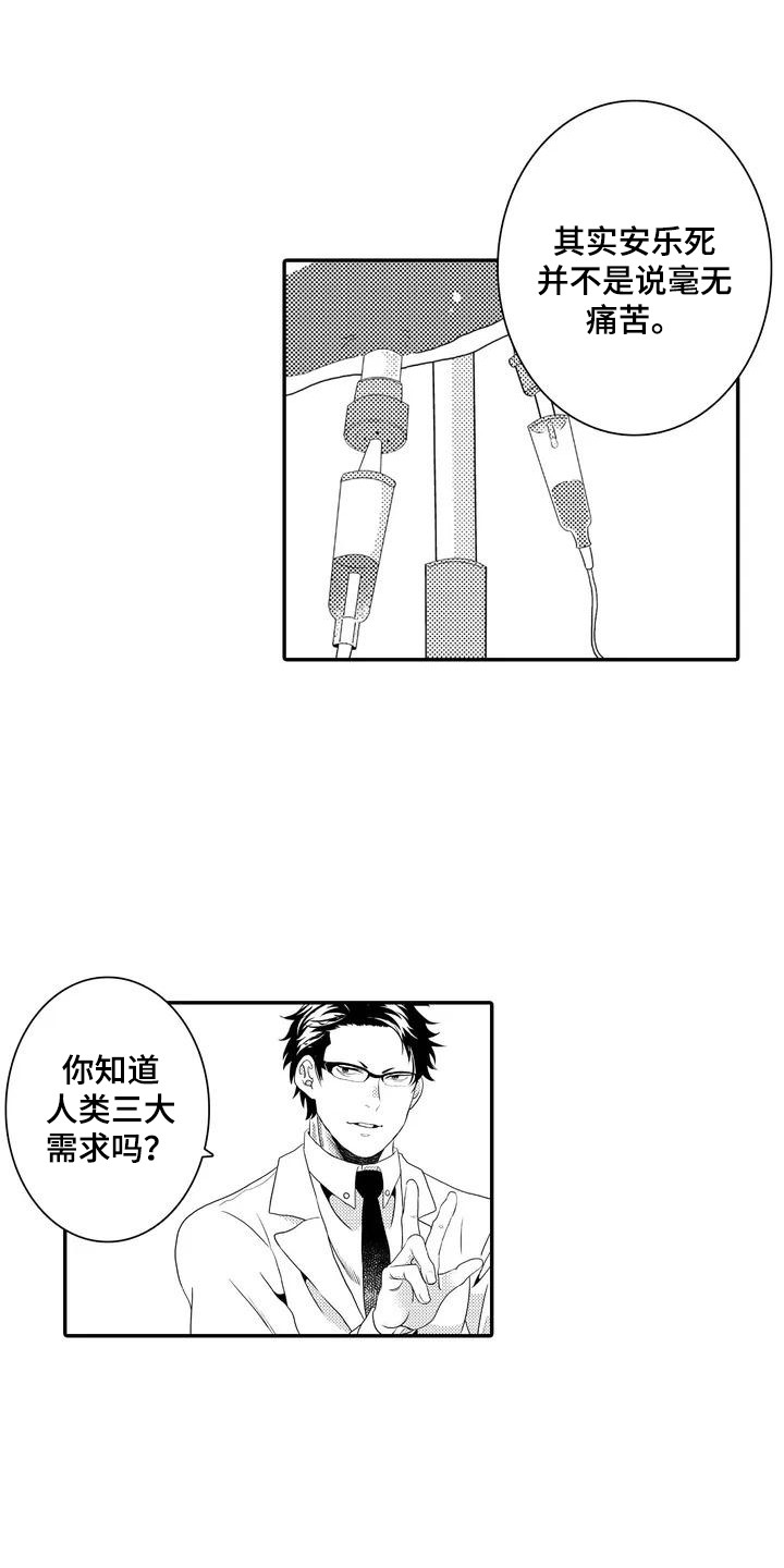 爱情实验 第3话 第7页