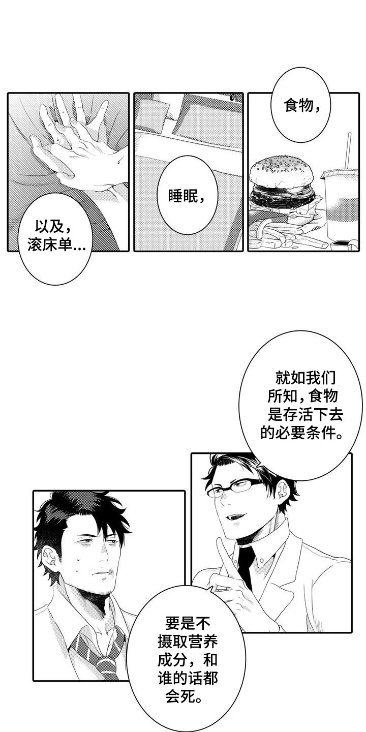 爱情实验 第3话 第8页