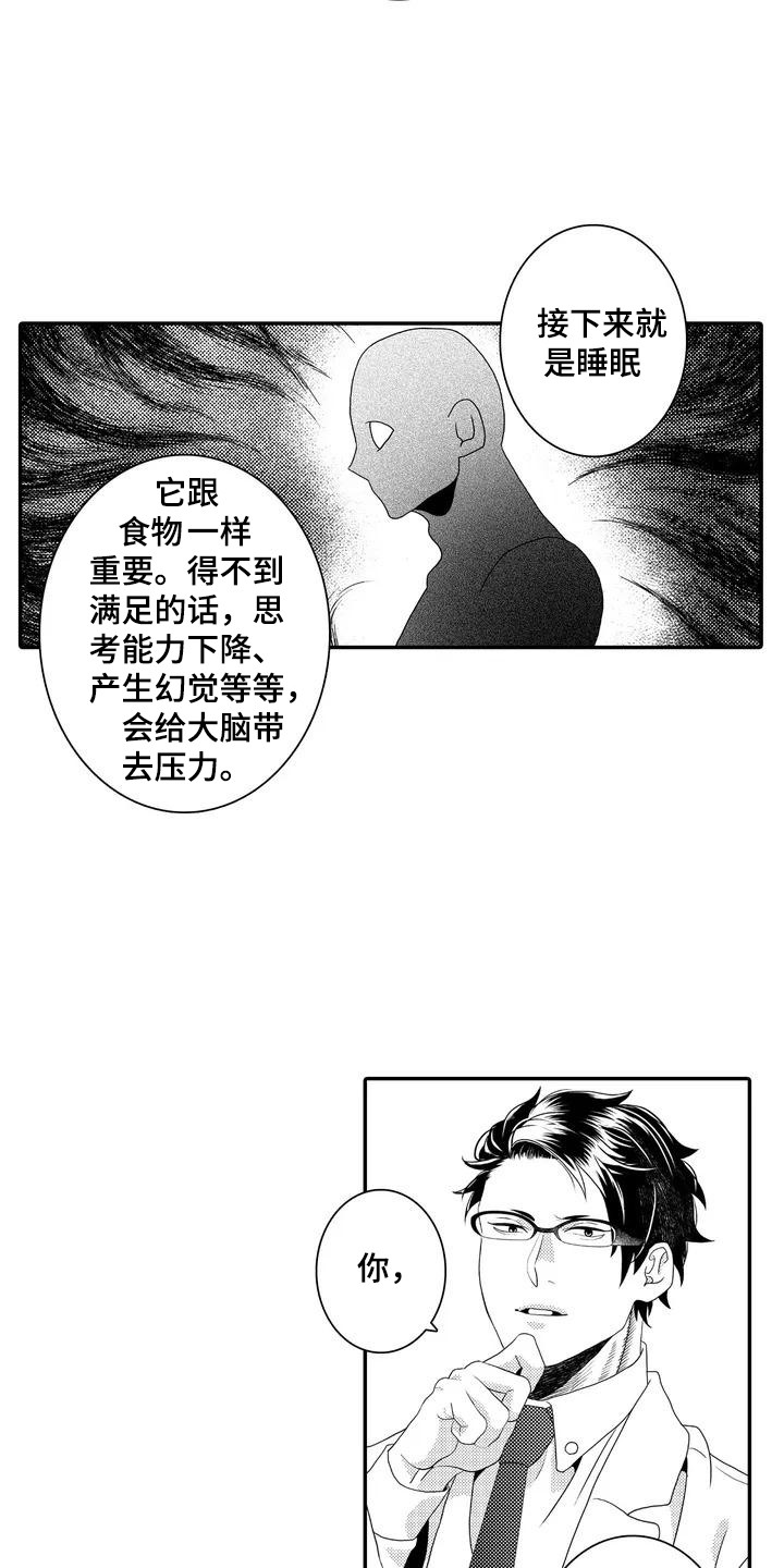 爱情实验 第3话 第9页