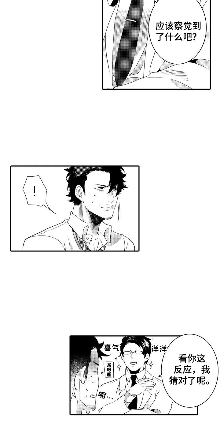 爱情实验 第3话 第10页