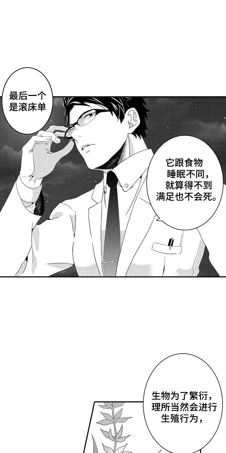 爱情实验 第3话 第11页