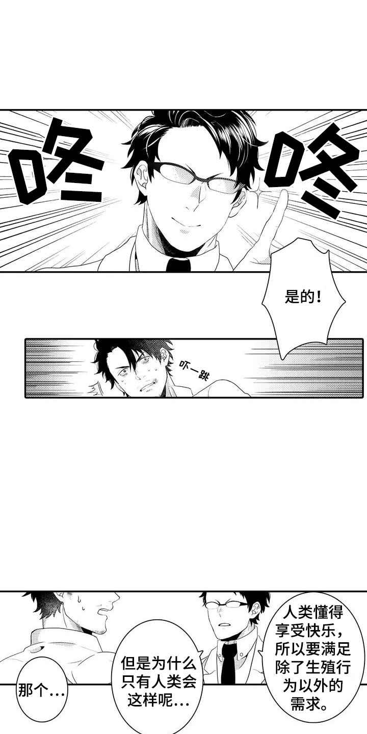 爱情实验 第3话 第13页