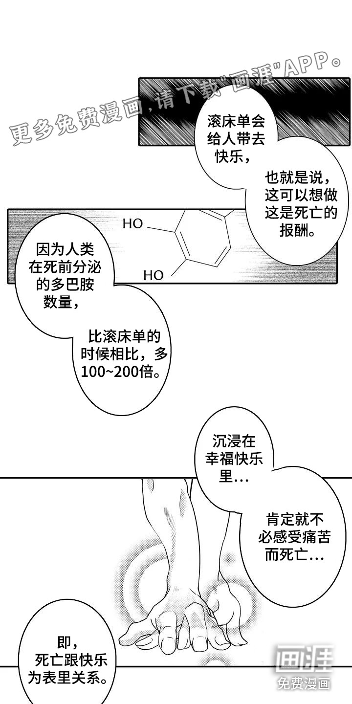 爱情实验 第4话 第0页