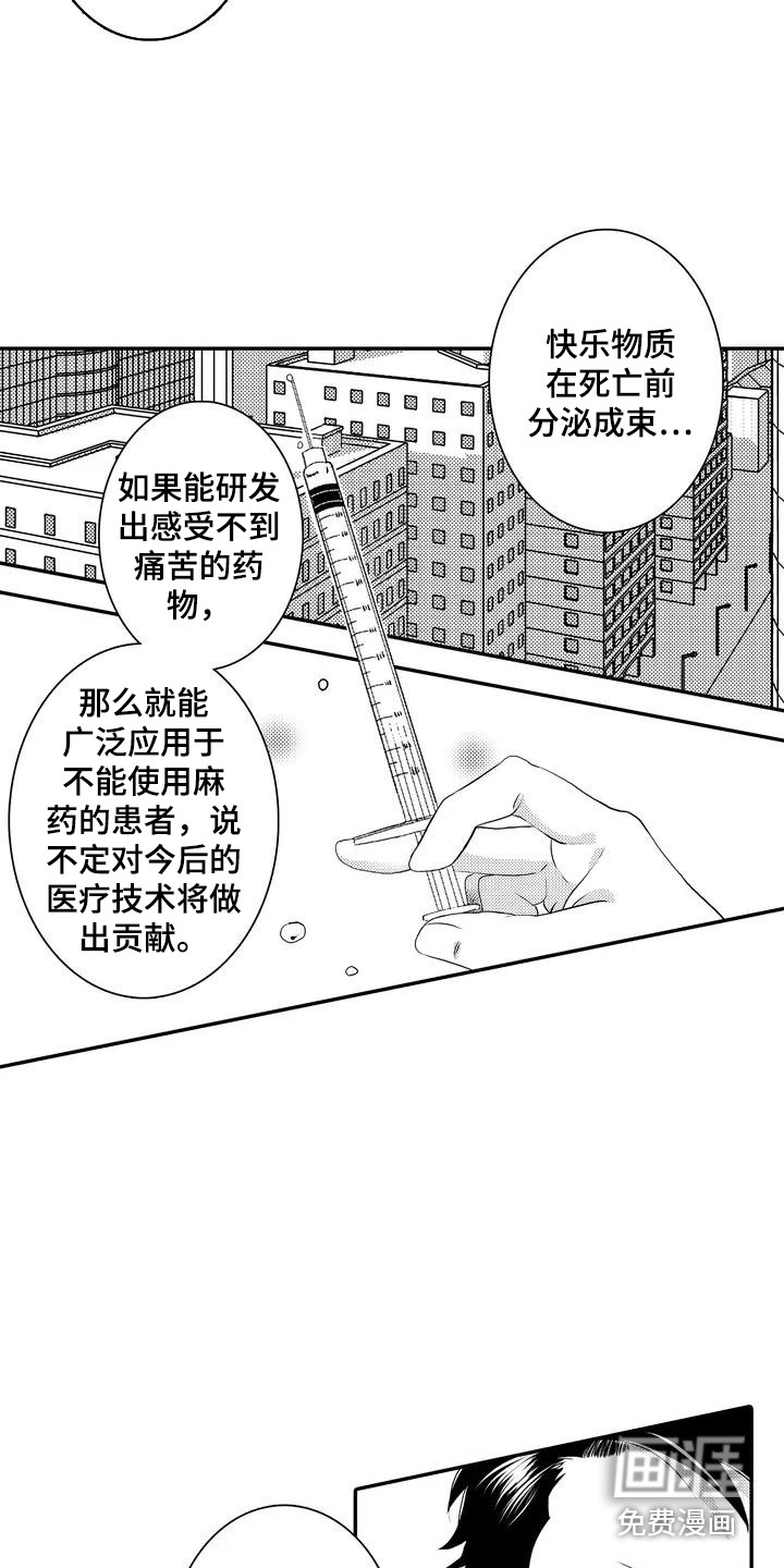 爱情实验 第4话 第1页