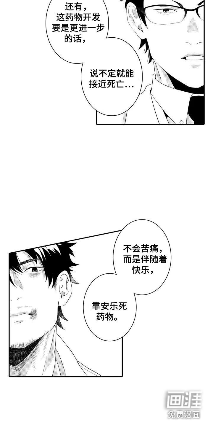 爱情实验 第4话 第2页