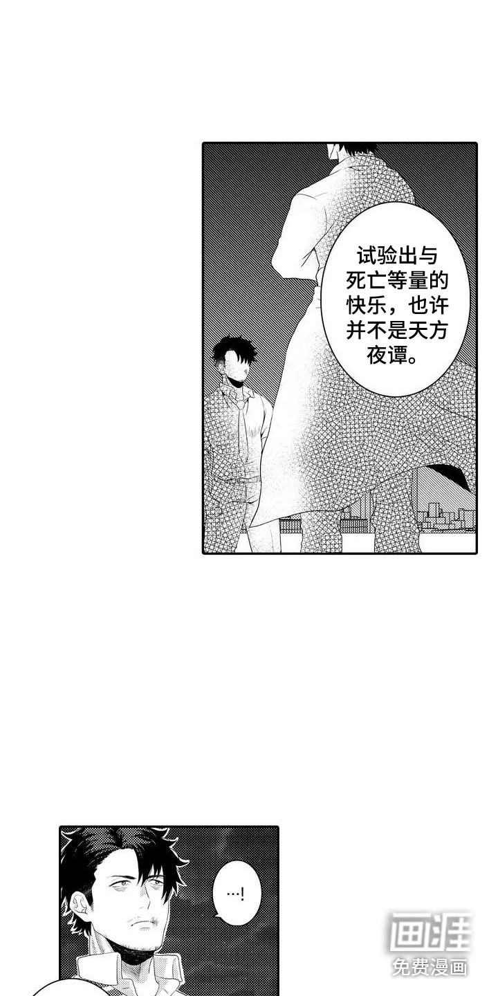 爱情实验 第4话 第3页