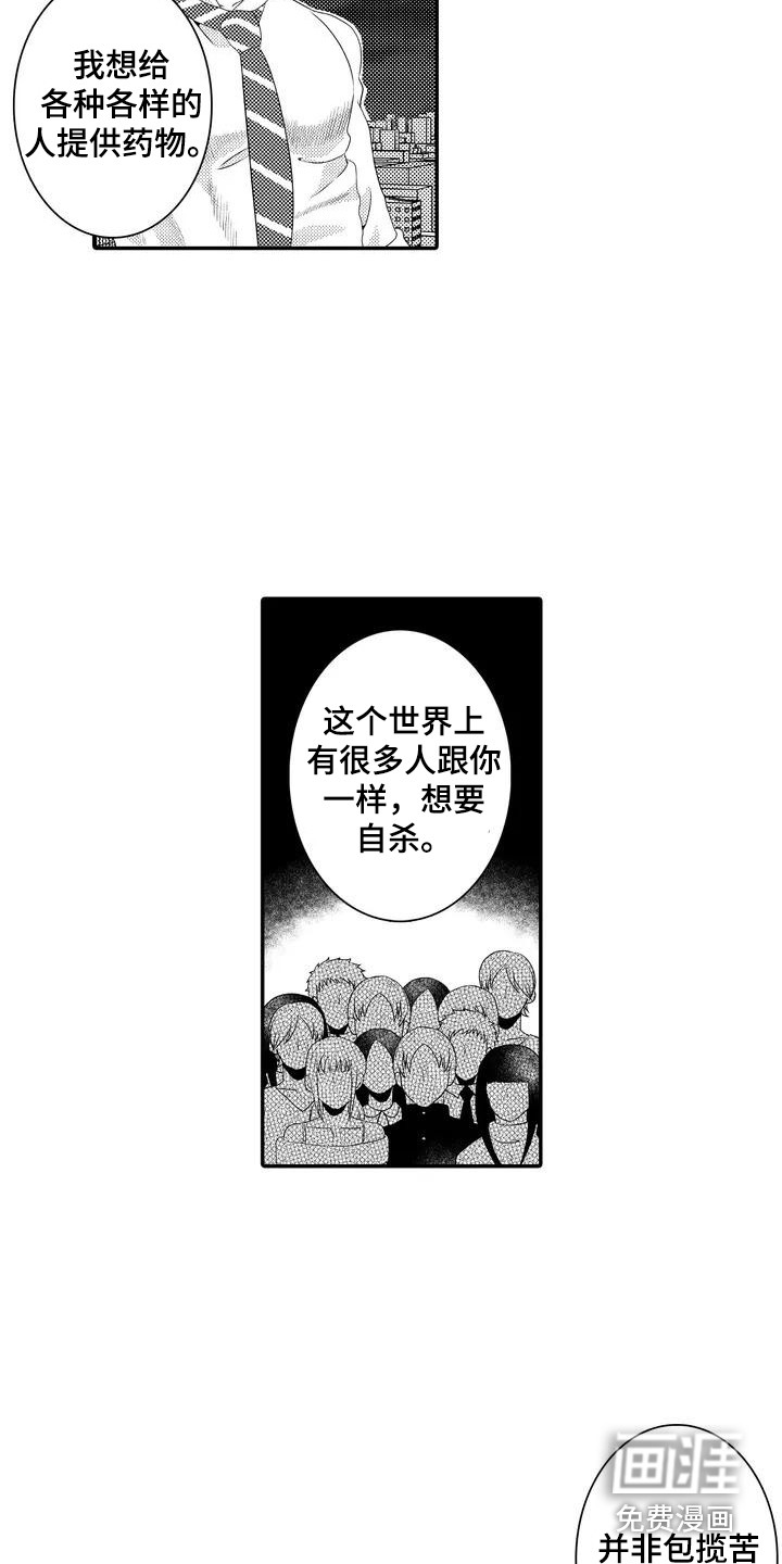 爱情实验 第4话 第4页