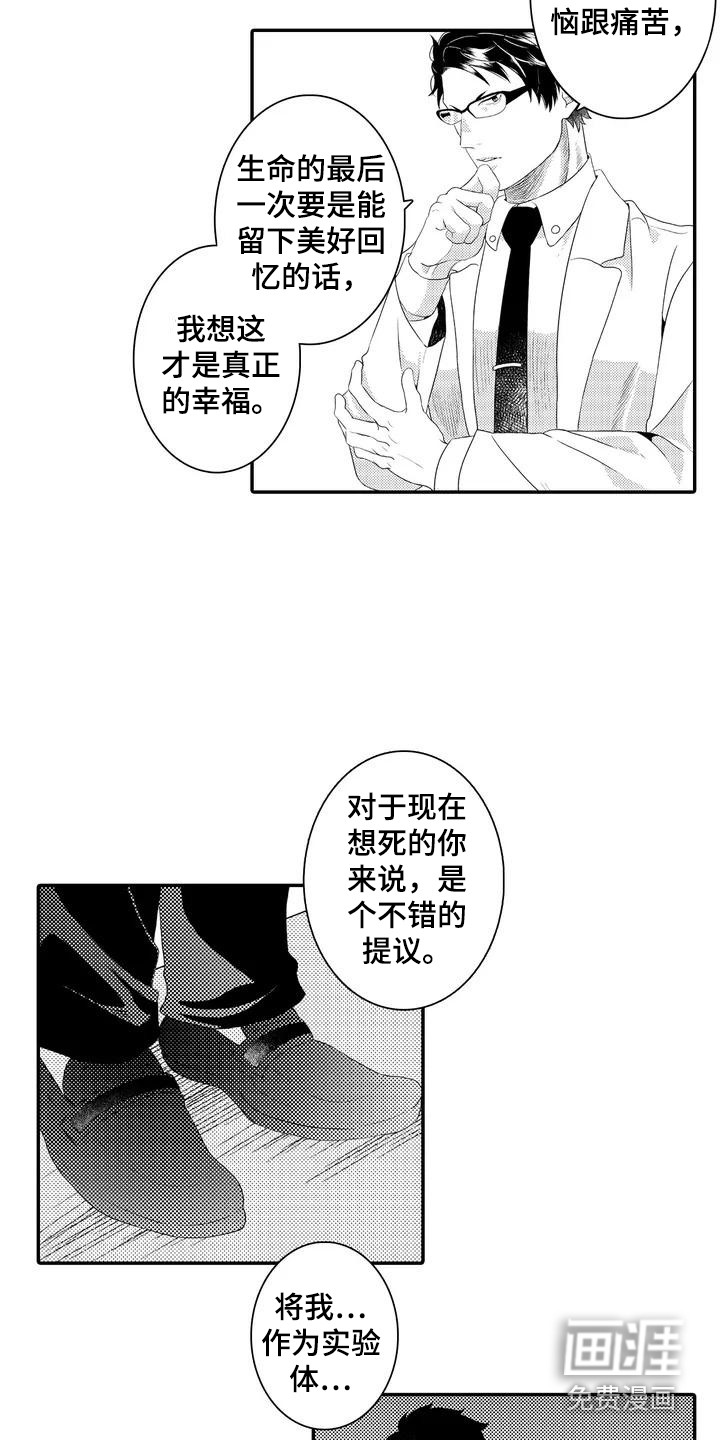 爱情实验 第4话 第5页