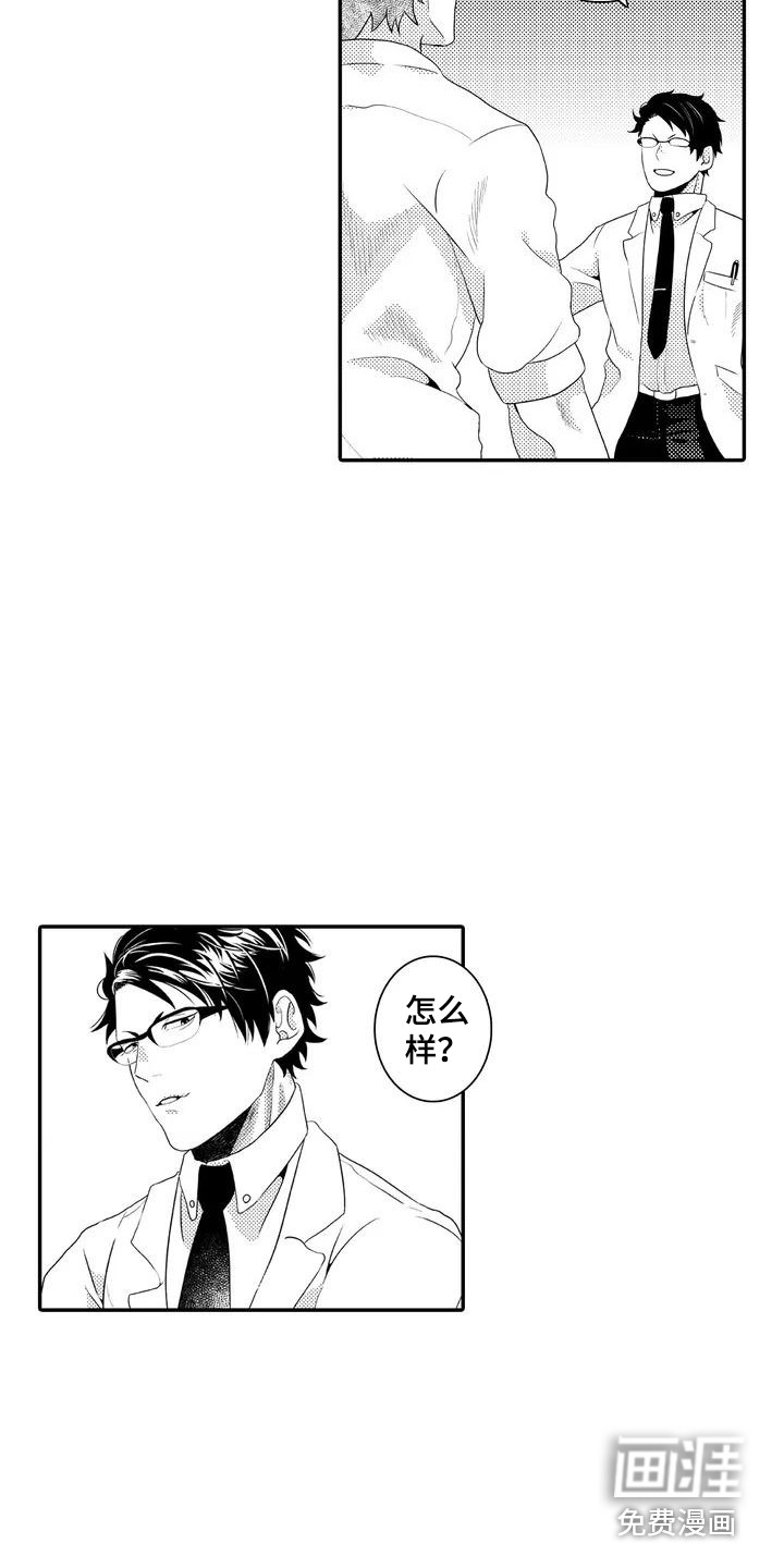 爱情实验 第4话 第7页