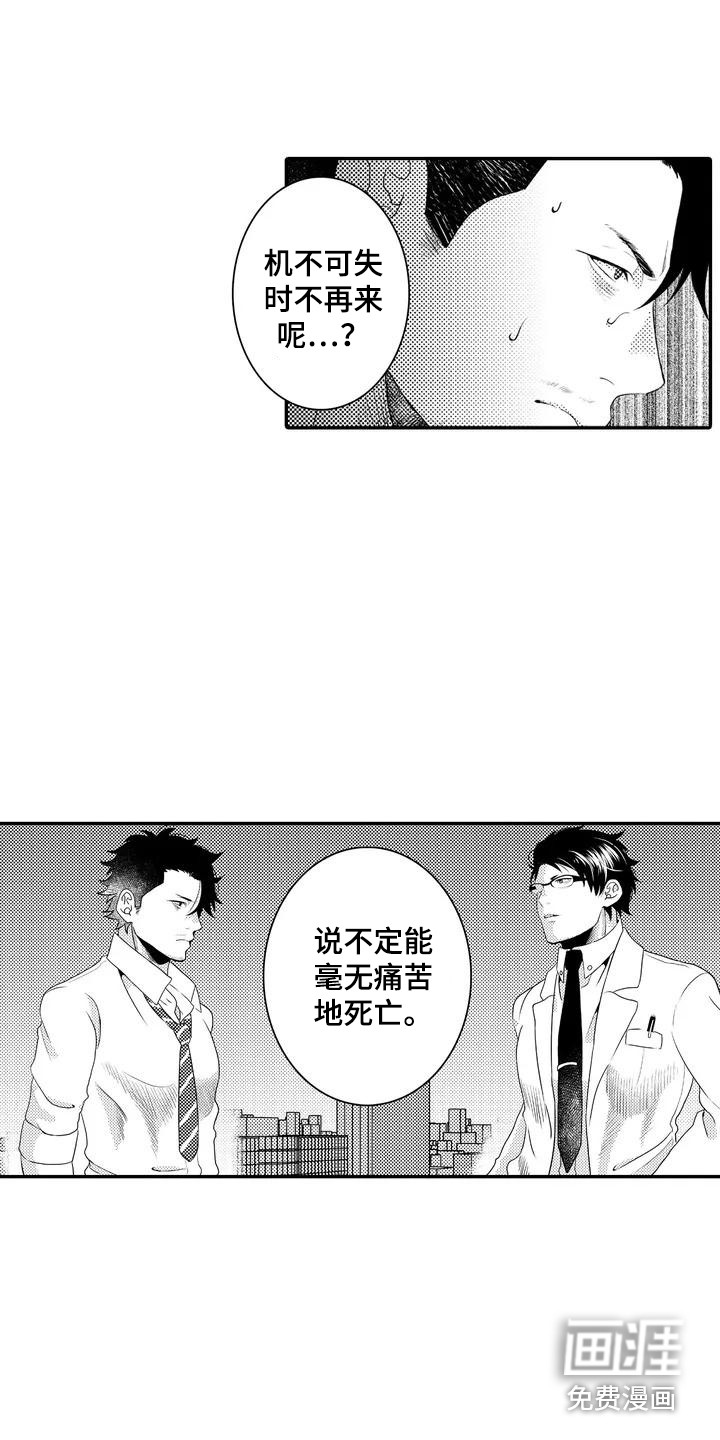 爱情实验 第4话 第8页