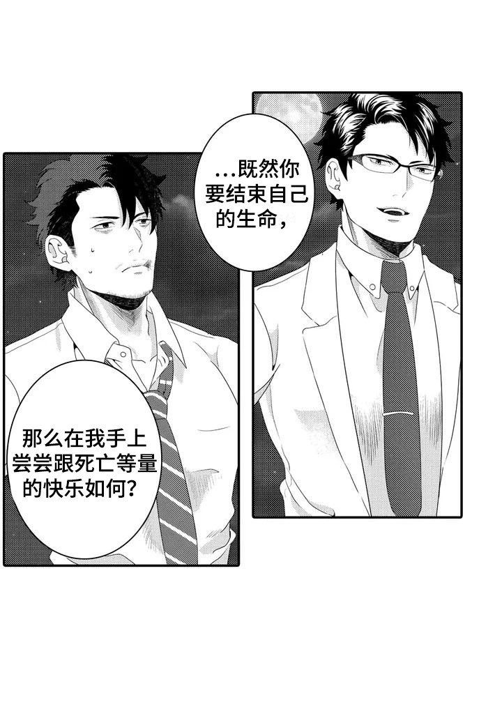 爱情实验 第4话 第9页