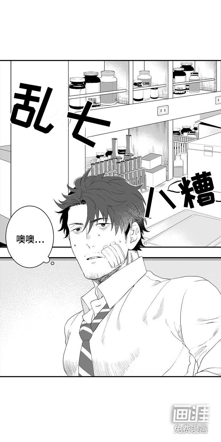 爱情实验 第4话 第10页