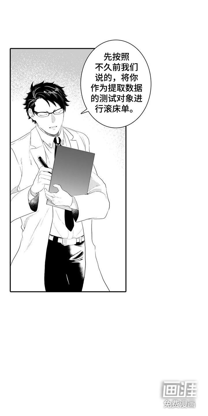 爱情实验 第4话 第11页