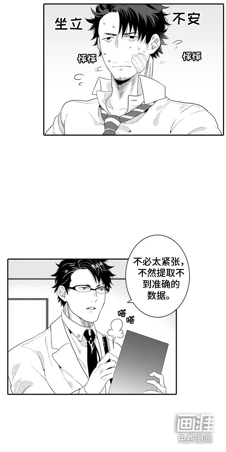 爱情实验 第4话 第12页