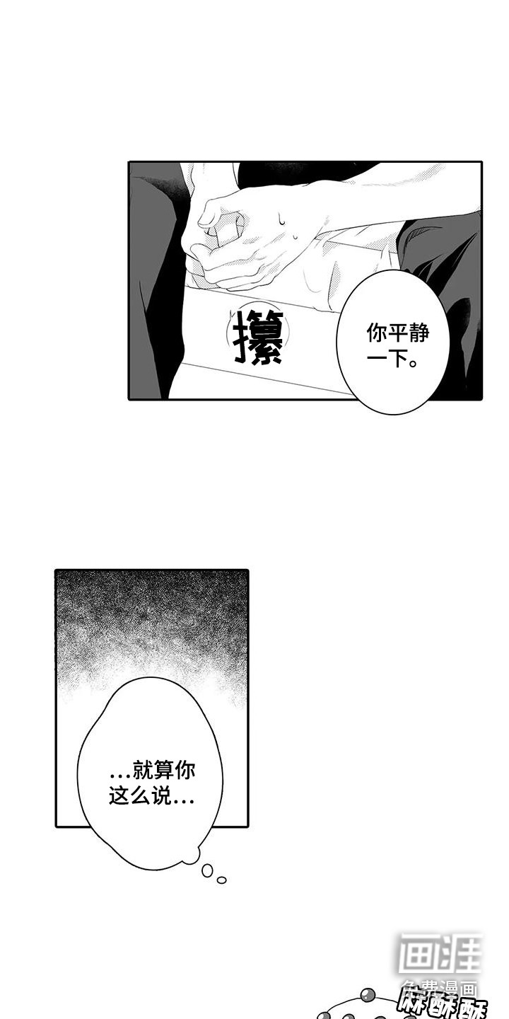 爱情实验 第4话 第13页