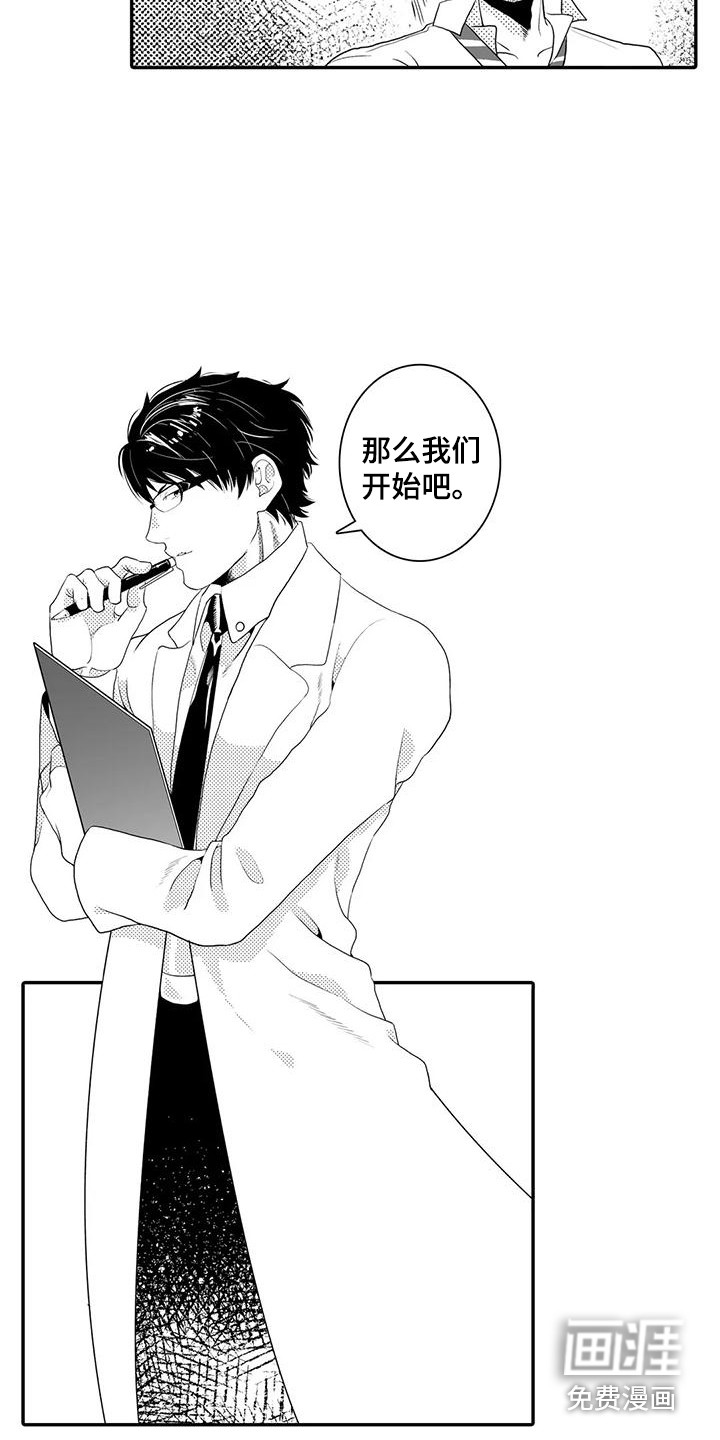 爱情实验 第4话 第15页