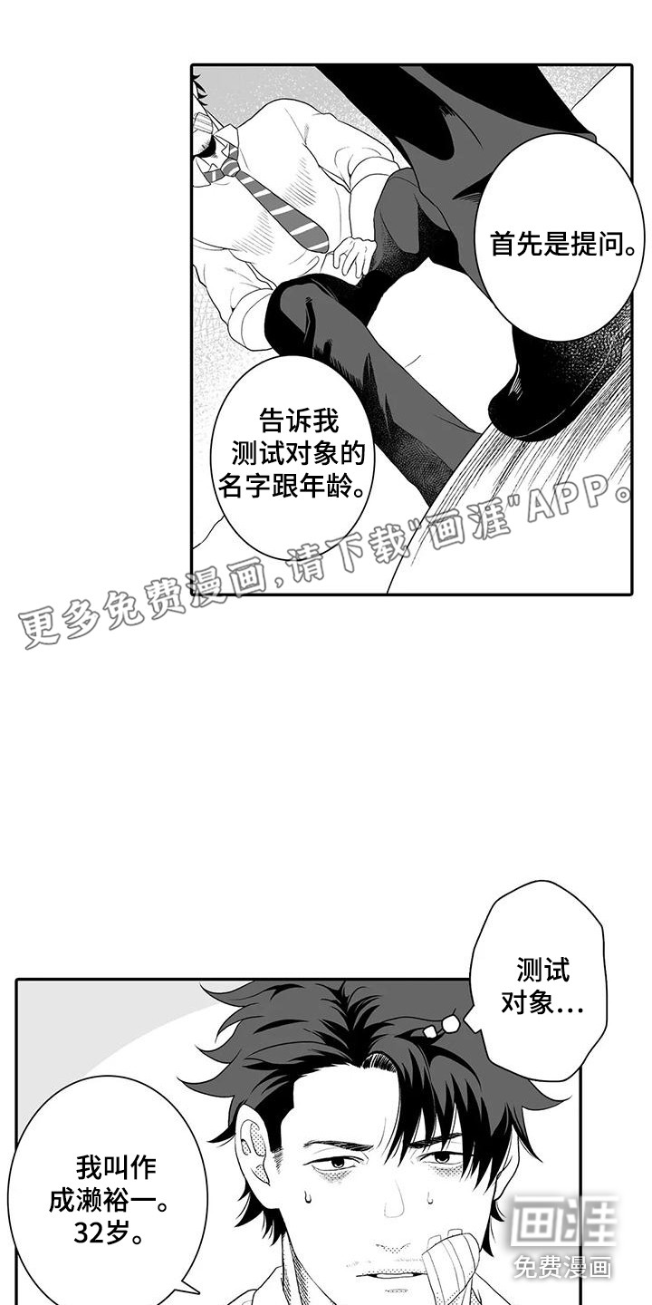 爱情实验 第5话 第0页