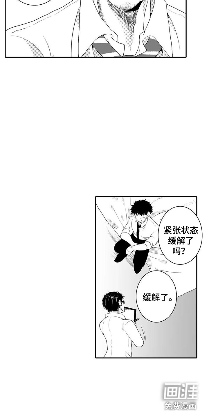 爱情实验 第5话 第1页