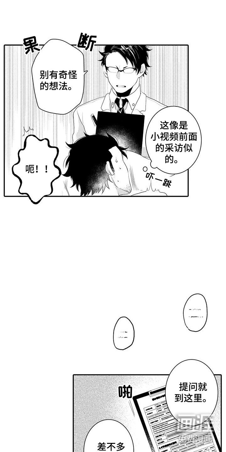 爱情实验 第5话 第2页