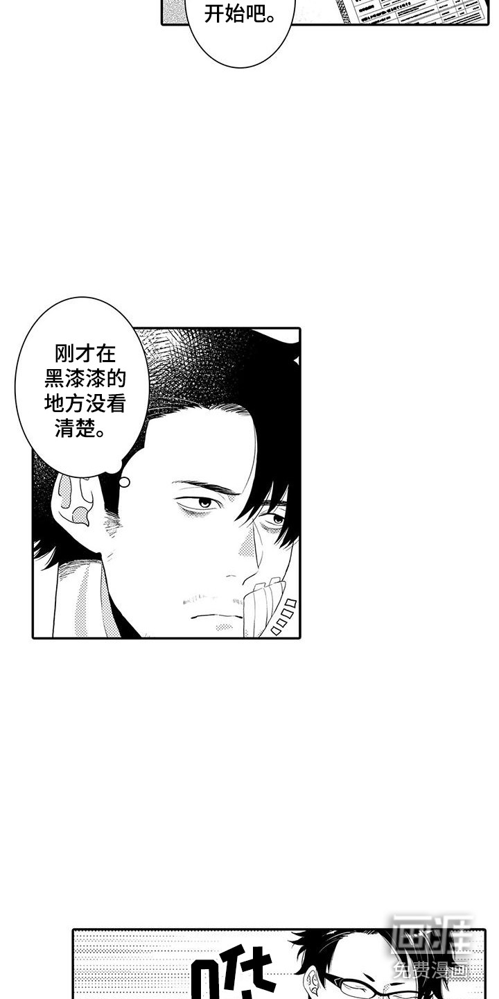 爱情实验 第5话 第3页