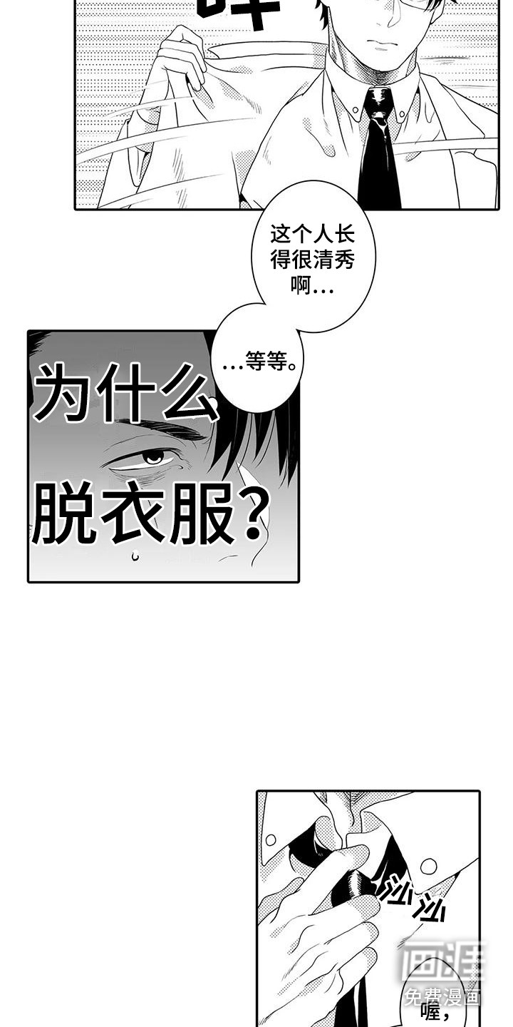 爱情实验 第5话 第4页