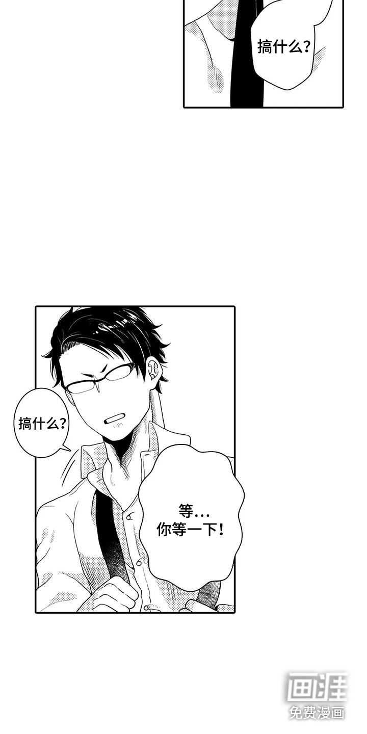 爱情实验 第5话 第5页