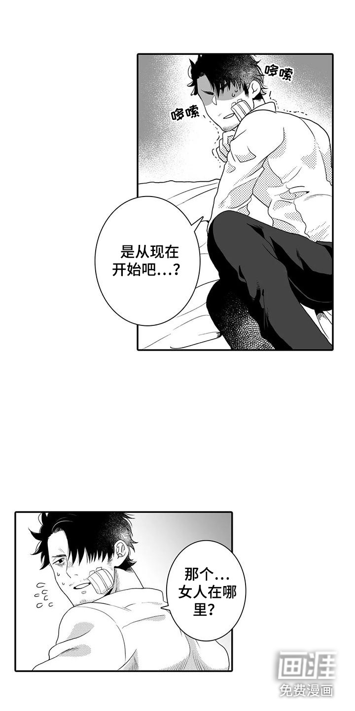 爱情实验 第5话 第6页