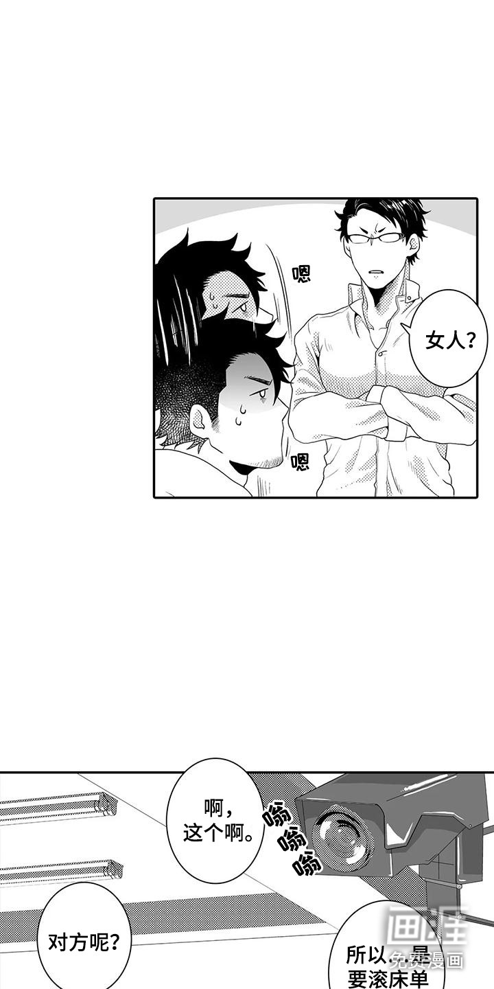 爱情实验 第5话 第7页