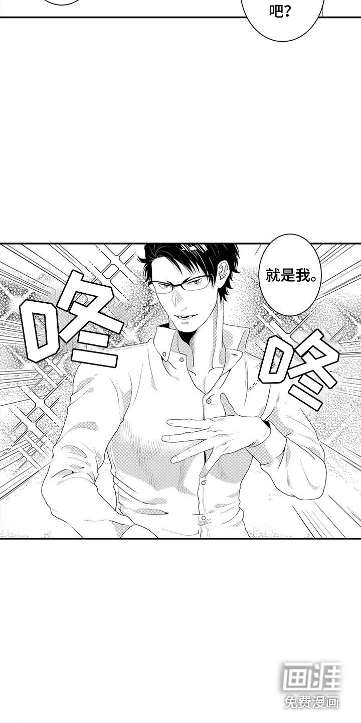 爱情实验 第5话 第8页