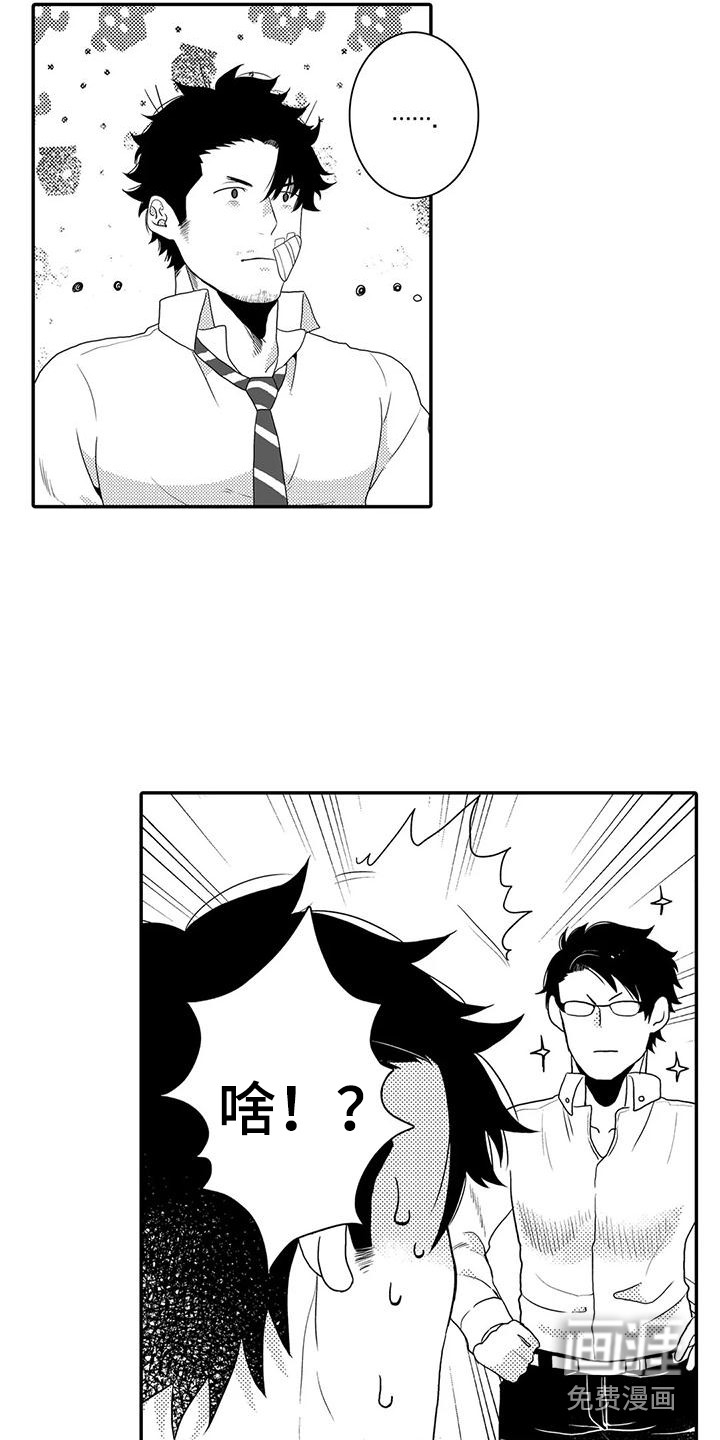 爱情实验 第5话 第9页