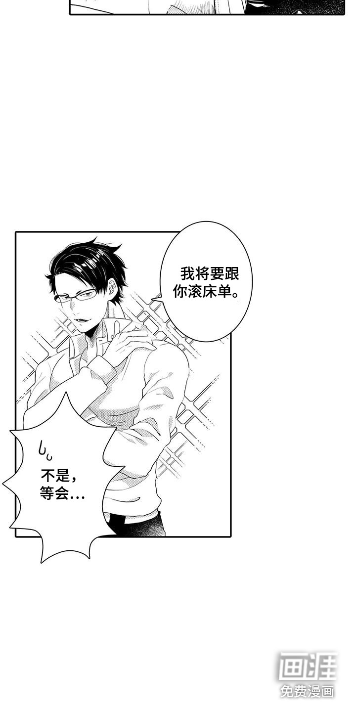 爱情实验 第5话 第10页