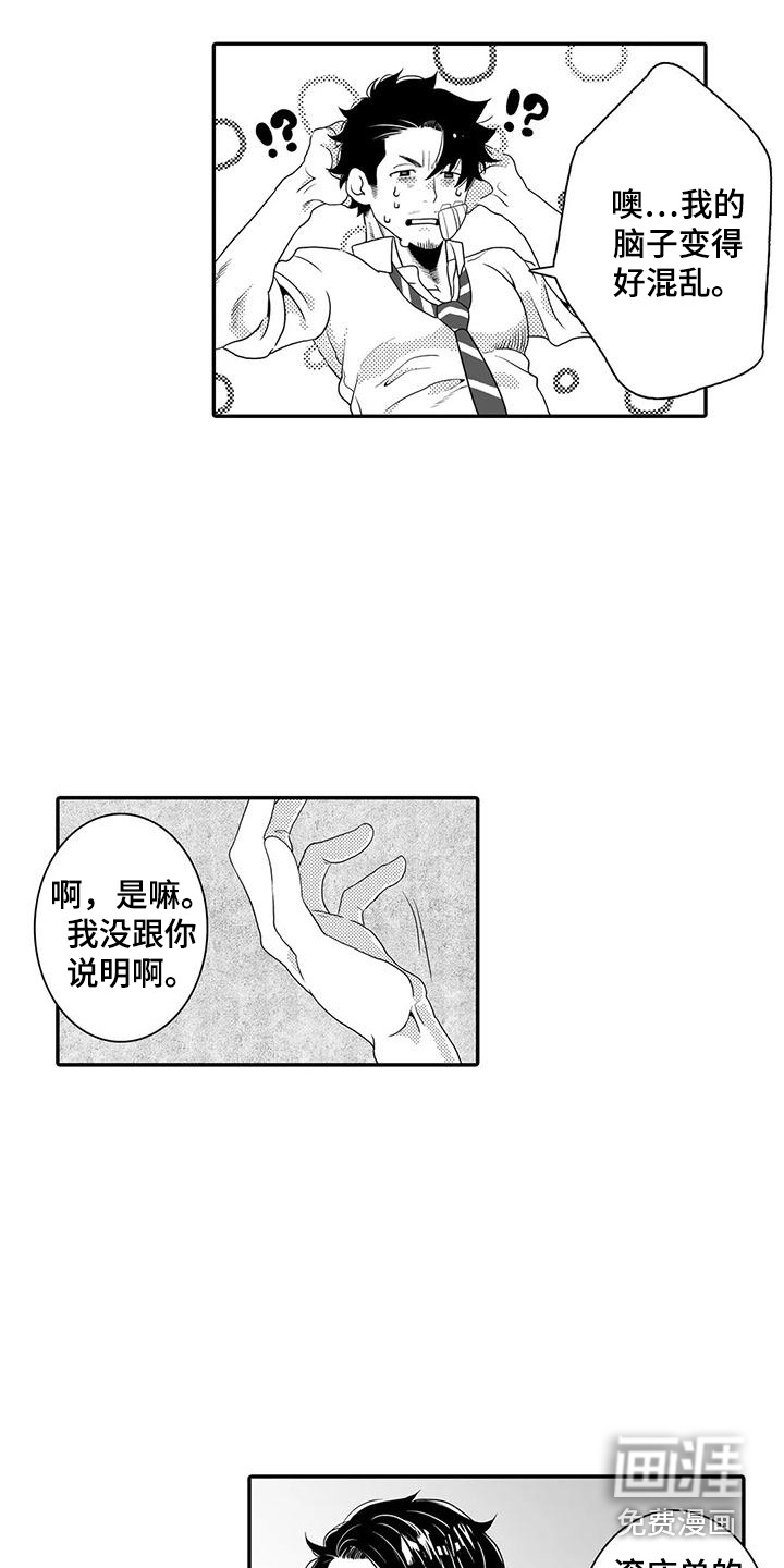 爱情实验 第5话 第11页