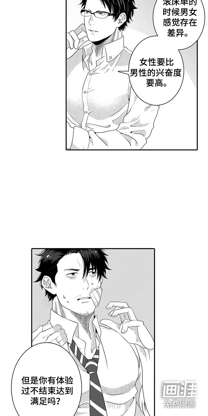 爱情实验 第5话 第12页