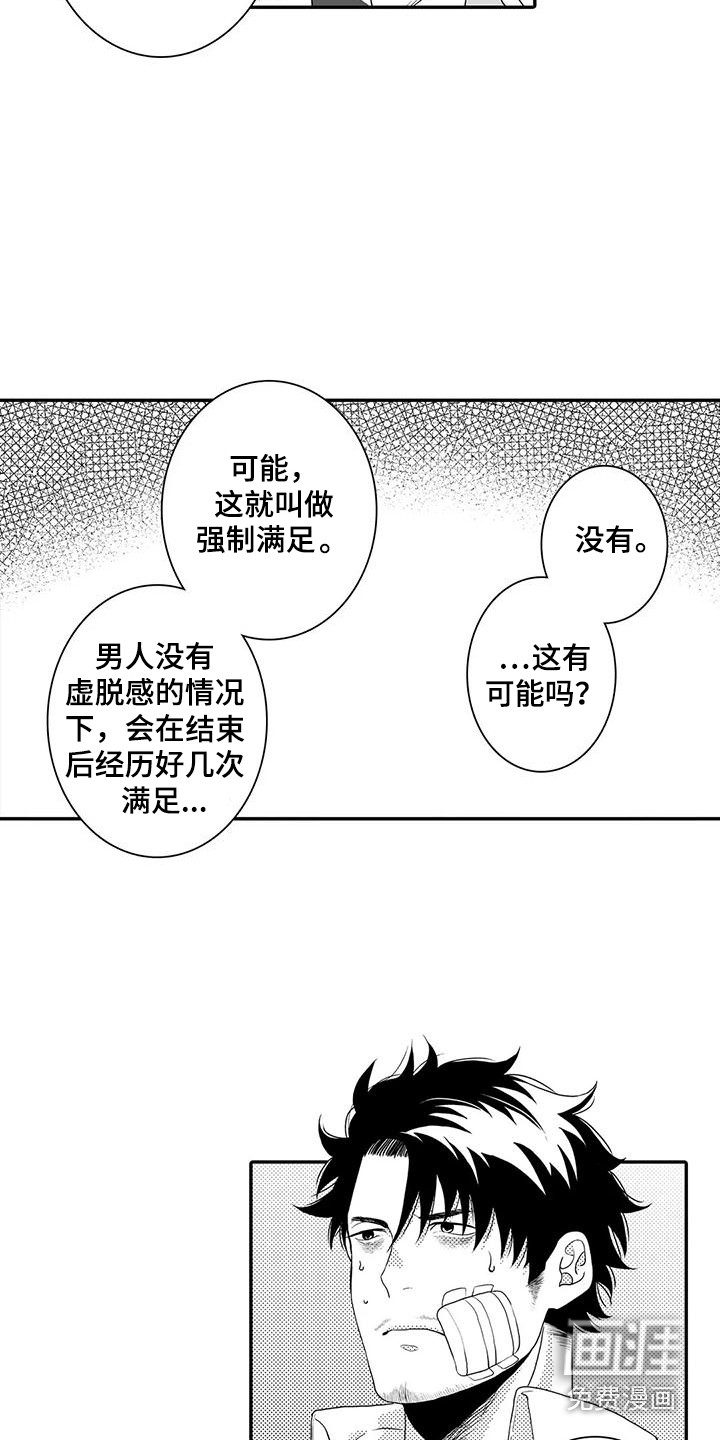 爱情实验 第5话 第13页