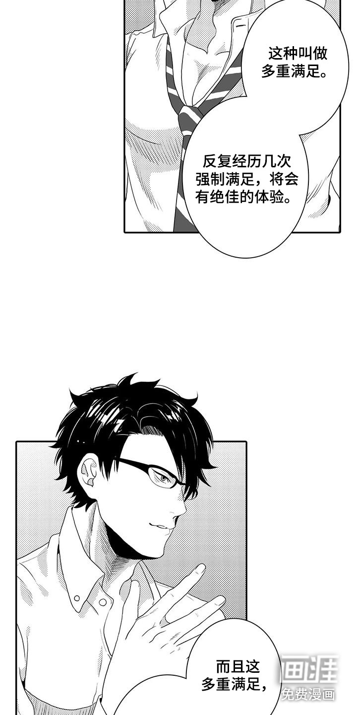 爱情实验 第5话 第14页