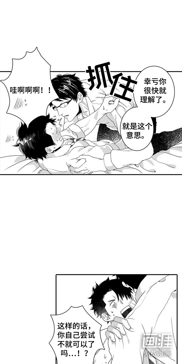 爱情实验 第6话 第2页