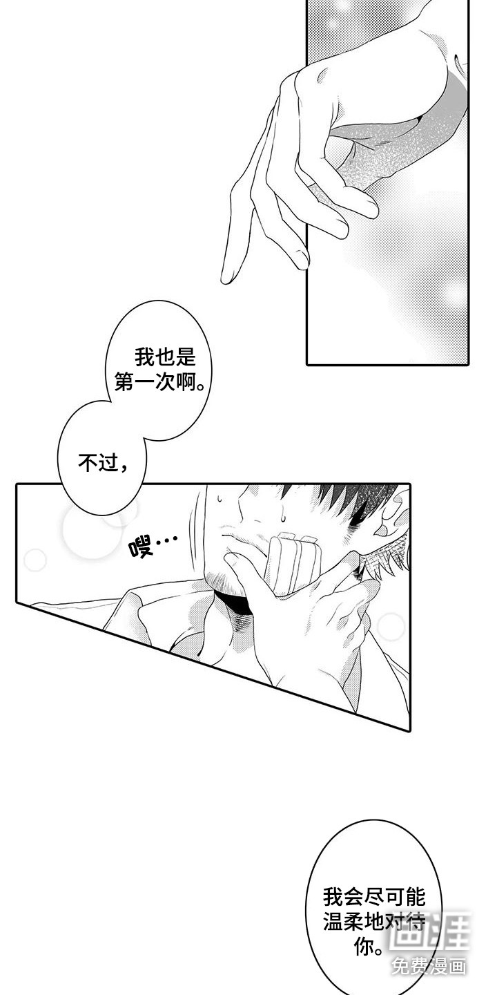 爱情实验 第6话 第4页