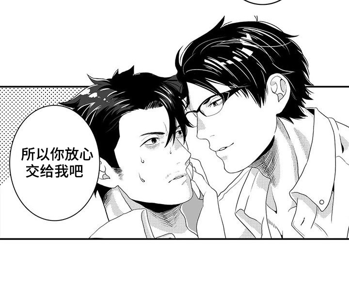 爱情实验 第6话 第5页