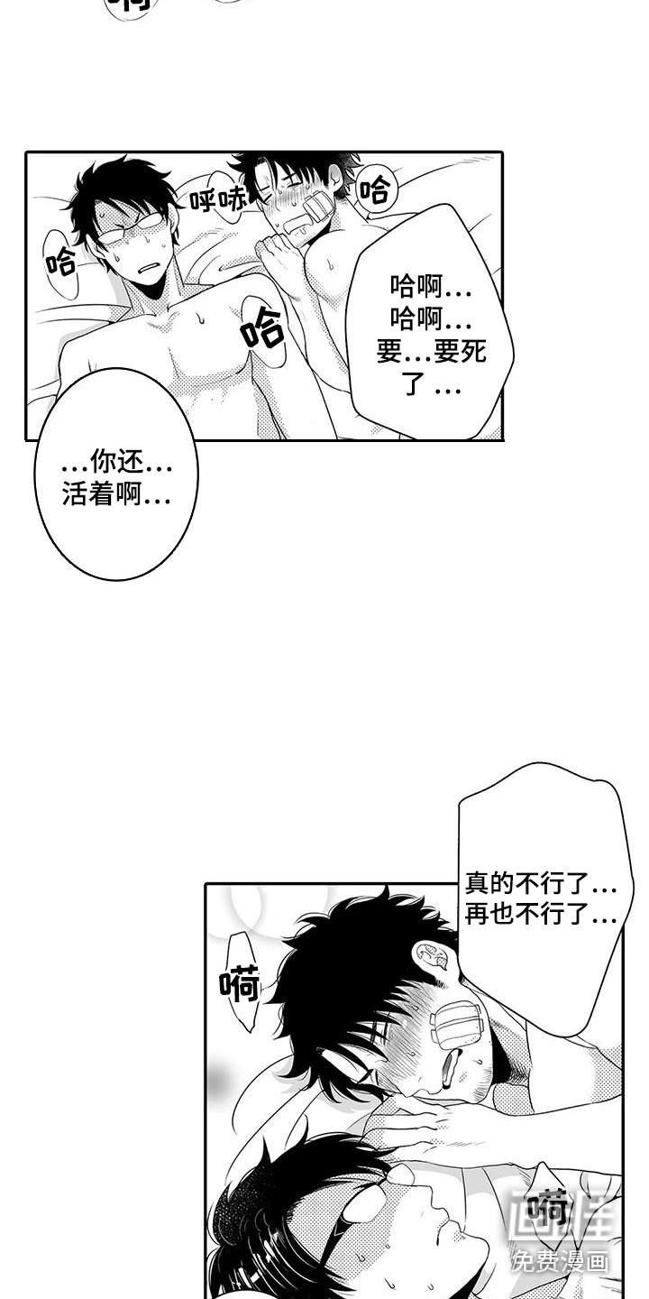 爱情实验 第6话 第7页