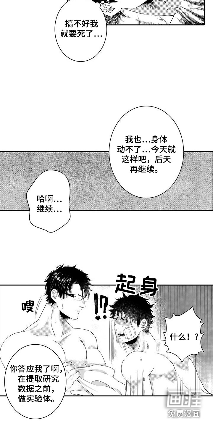 爱情实验 第6话 第8页