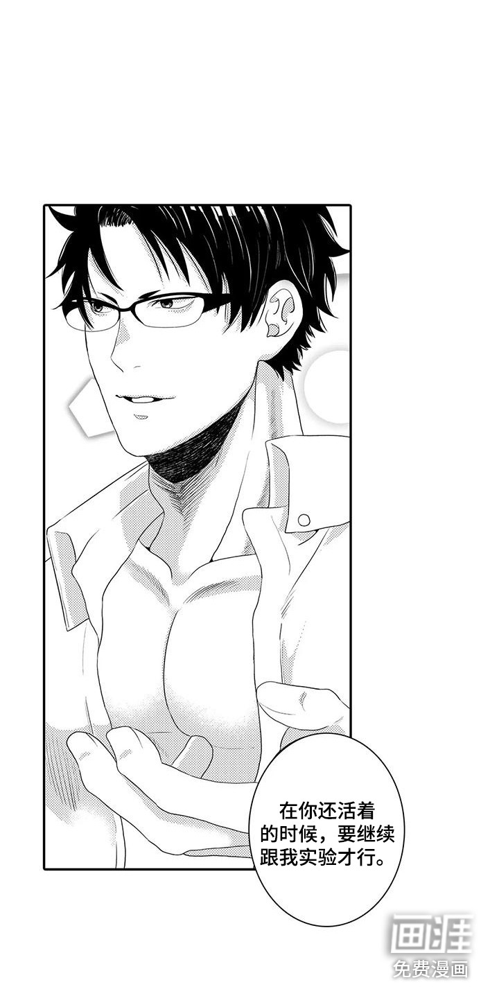 爱情实验 第6话 第9页