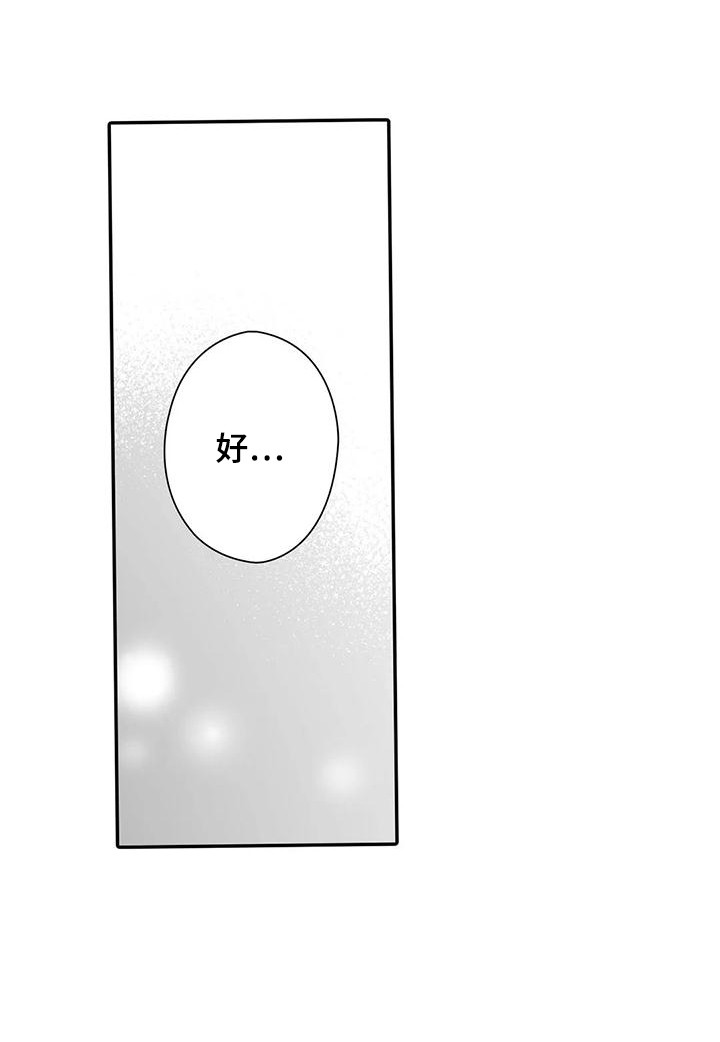 爱情实验 第6话 第11页