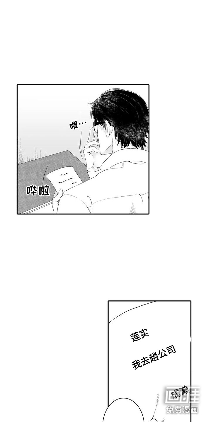 爱情实验 第6话 第13页