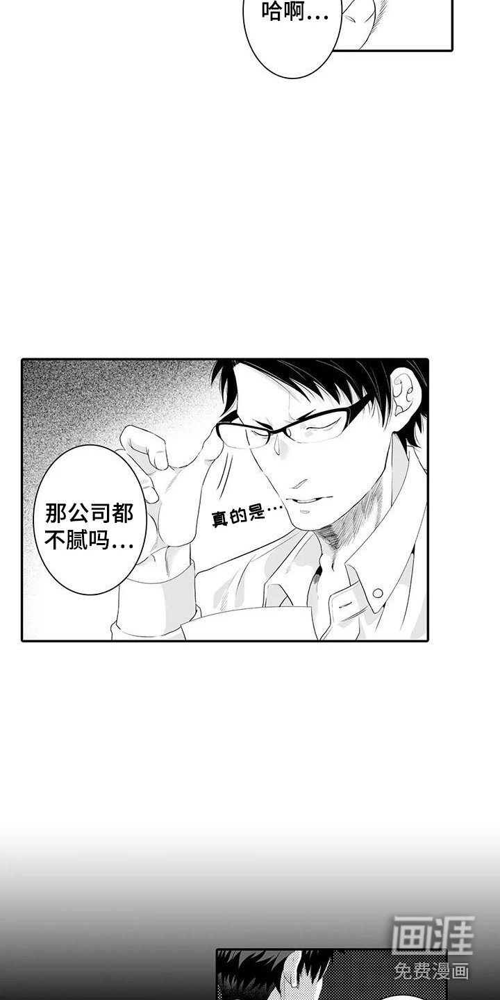 爱情实验 第6话 第14页