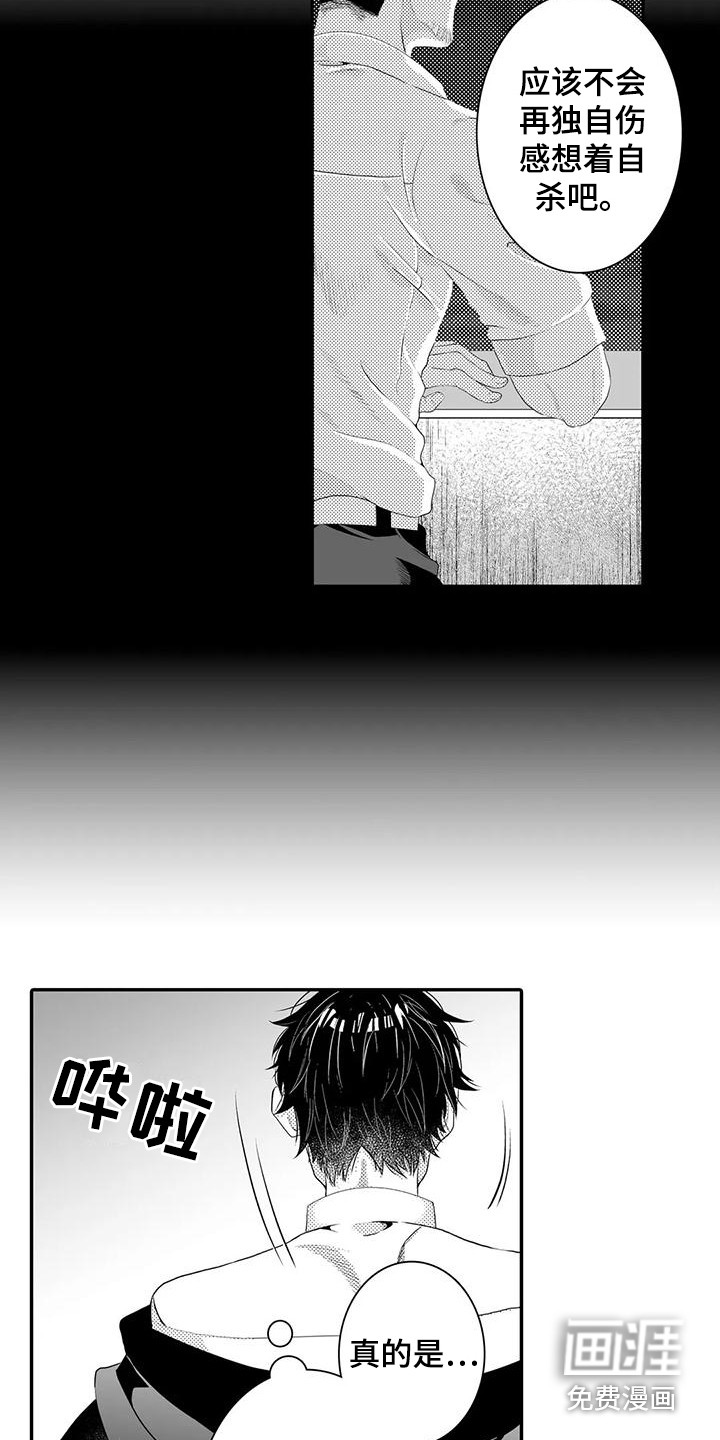 爱情实验 第6话 第15页