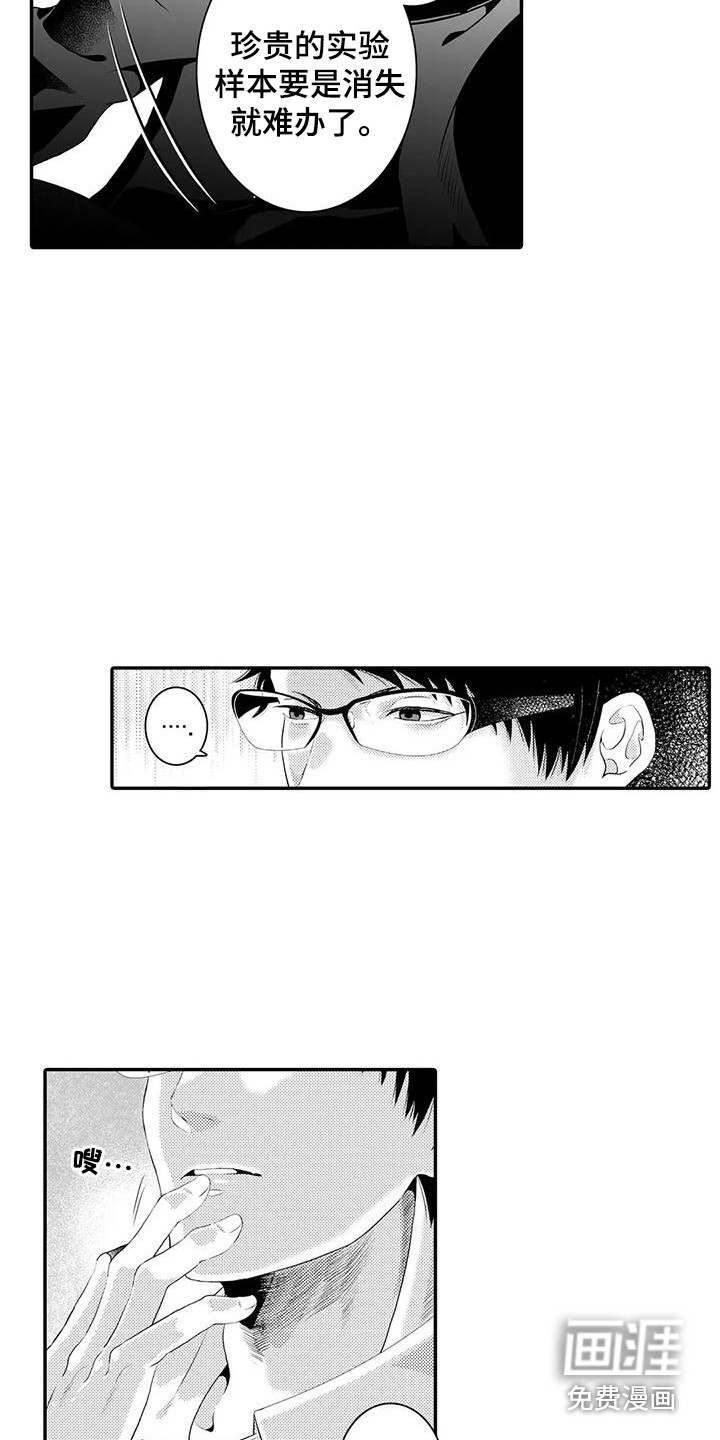 爱情实验 第6话 第16页